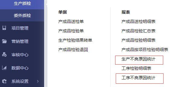 管家婆工貿(mào)ERP|質(zhì)檢管理：提高產(chǎn)品合格率，降低不良率